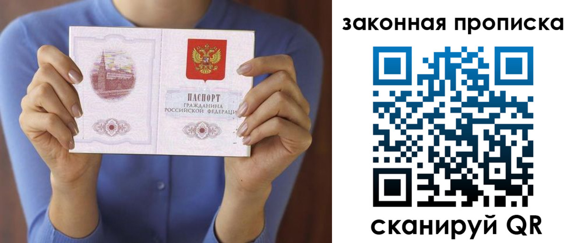прописка для работы в Астрахани