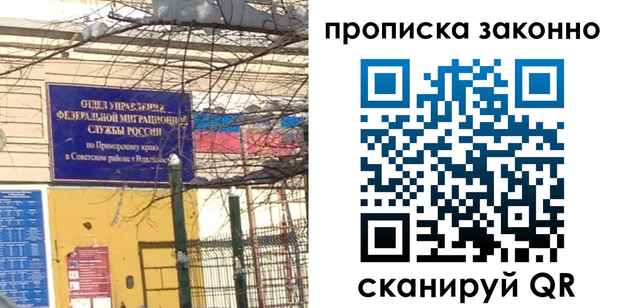 временная регистрация поиск в Астрахани