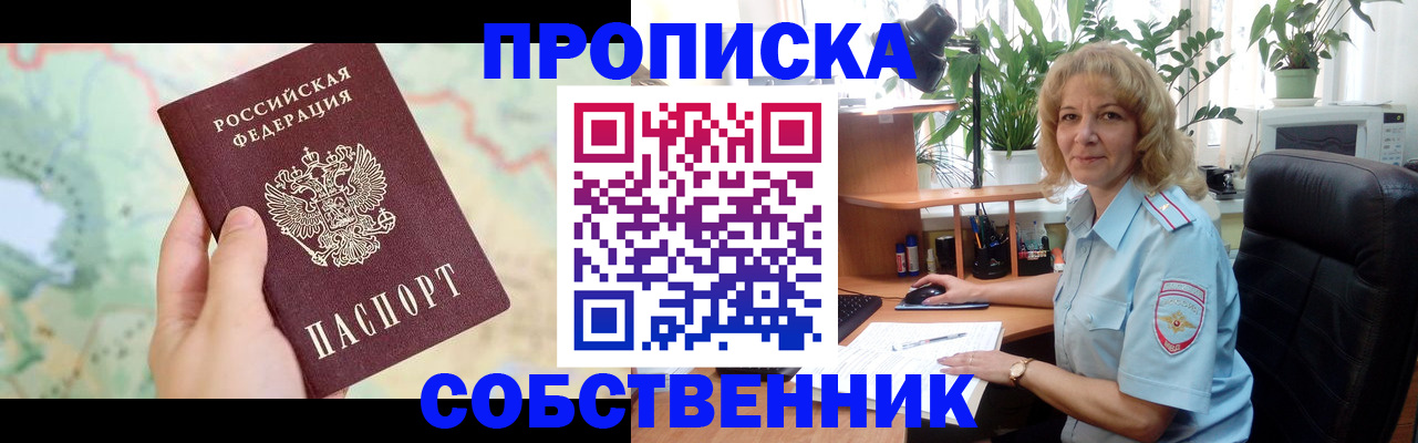 временная регистрация в квартире в Астрахани
