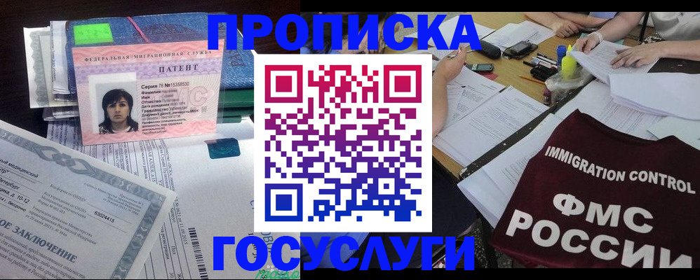 временная регистрация купить в Астрахани