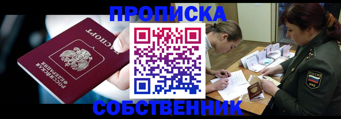 временная регистрация для всех в Астрахани
