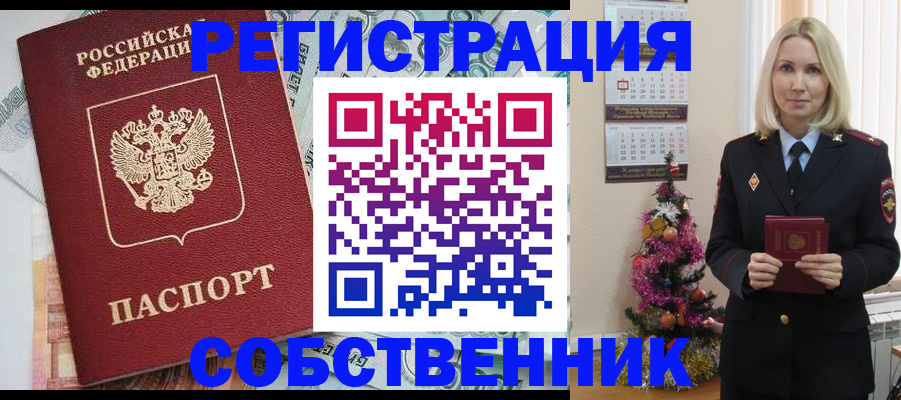 временная регистрация для школы в Астрахани