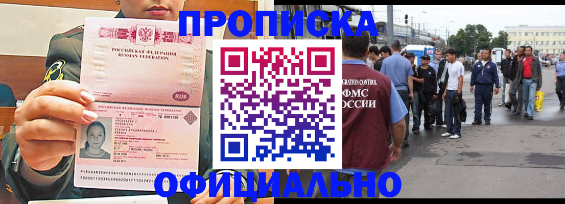 временная регистрация адрес в Астрахани