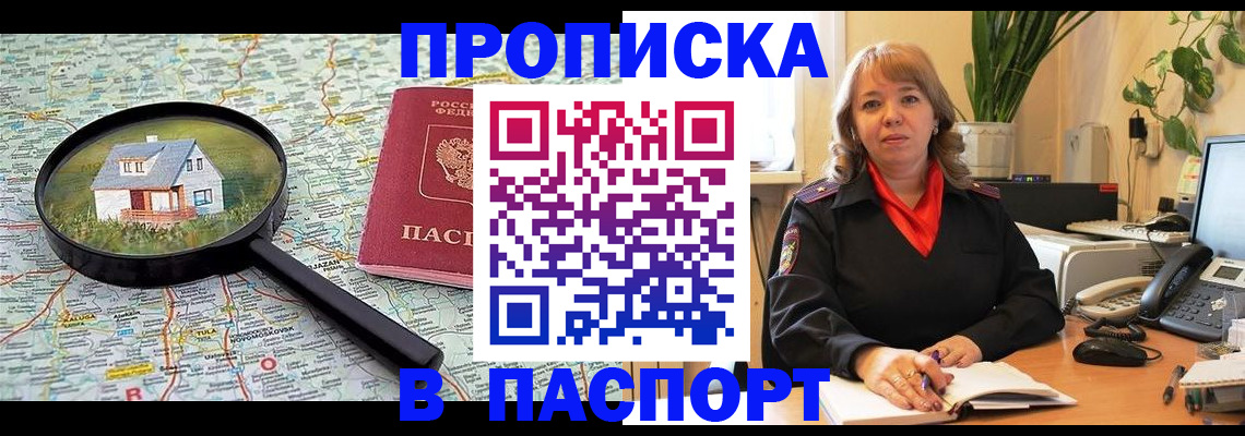 прописка для кредита в Астрахани