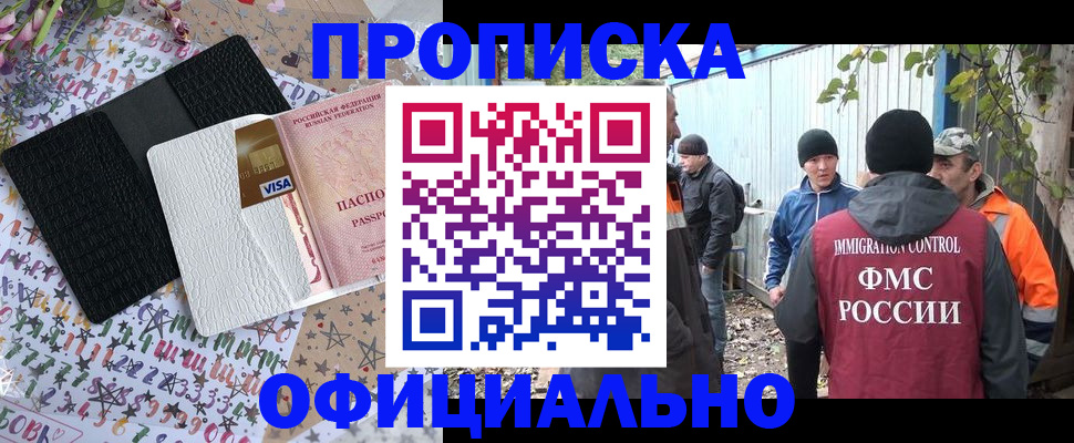 временная регистрация адрес в Астрахани