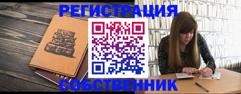 временная регистрация поиск в Астрахани